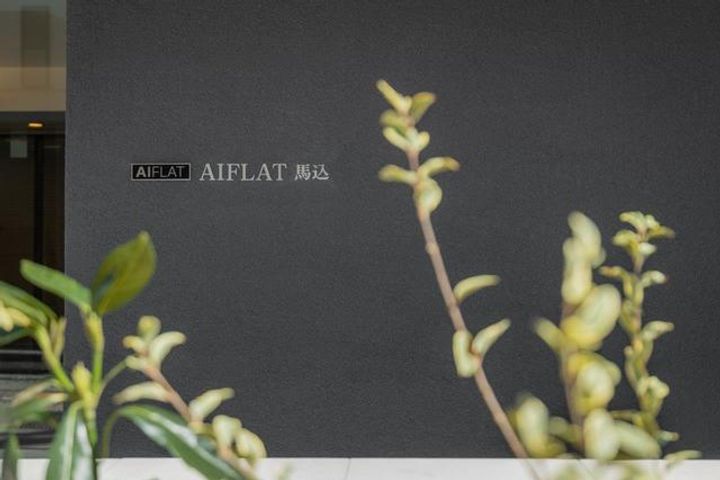 AIFLAT馬込101の外観