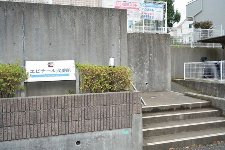 エピナール弐番館のその他画像