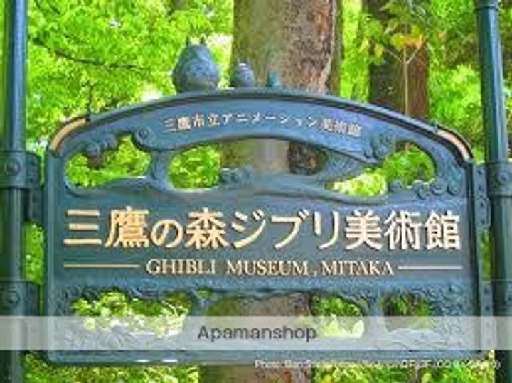 三鷹シャンテ201の周辺