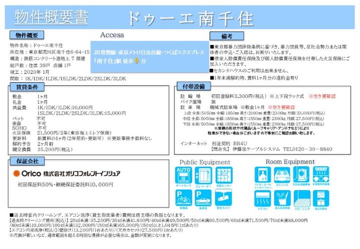 ドゥーエ南千住のその他画像