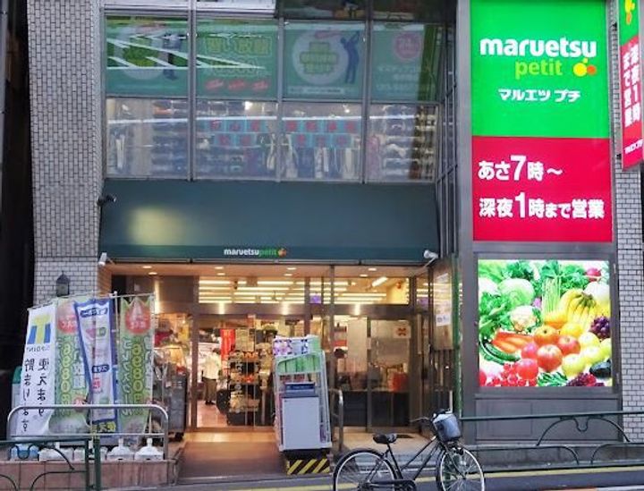 アーバネックス文京本郷の周辺