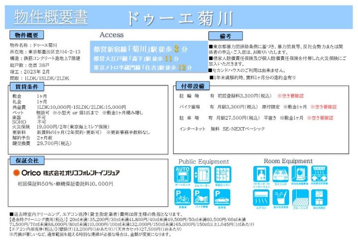 ドゥーエ菊川のその他画像