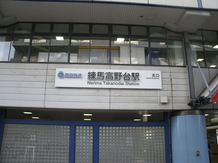 サンクレスト石神井公園の周辺