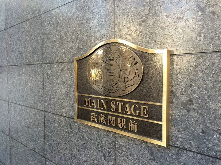 メインステージ武蔵関駅前509号室の外観