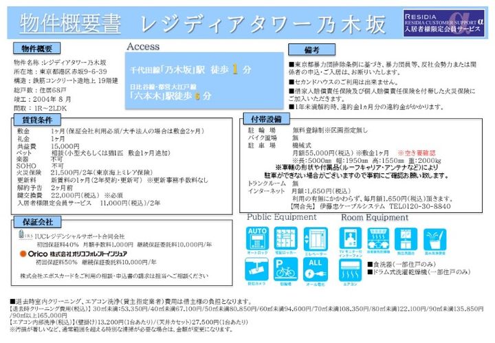 レジディアタワー乃木坂のその他画像