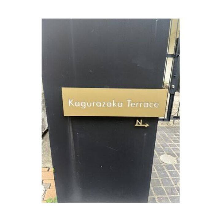 KAGURAZAKA TERRACEのその他画像