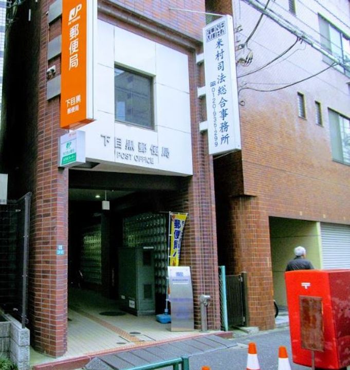 MFPRコート目黒南の周辺