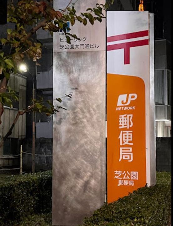 東京都港区芝2丁目の賃貸マンションの周辺