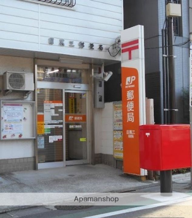 サンアーバン目黒の周辺