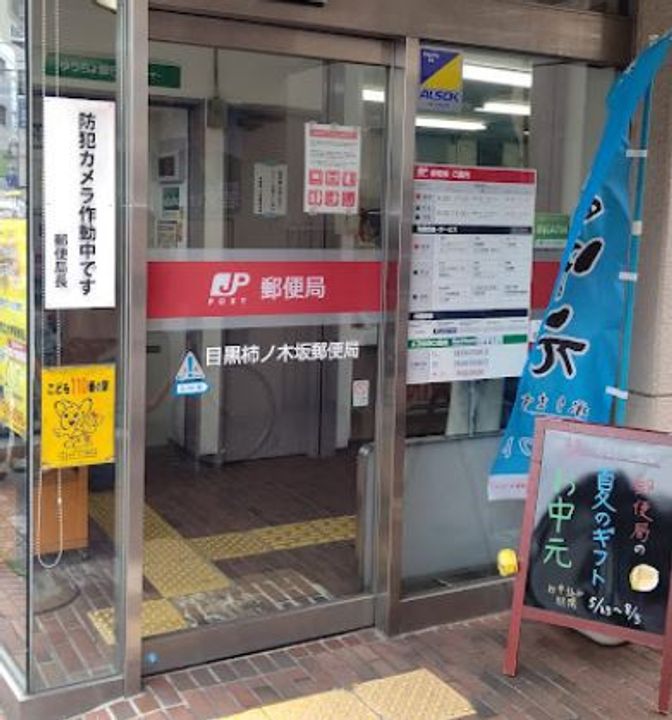 東京都目黒区八雲1丁目の賃貸マンションの周辺