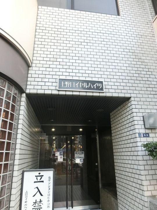 東京都台東区入谷1丁目の賃貸マンションのその他画像