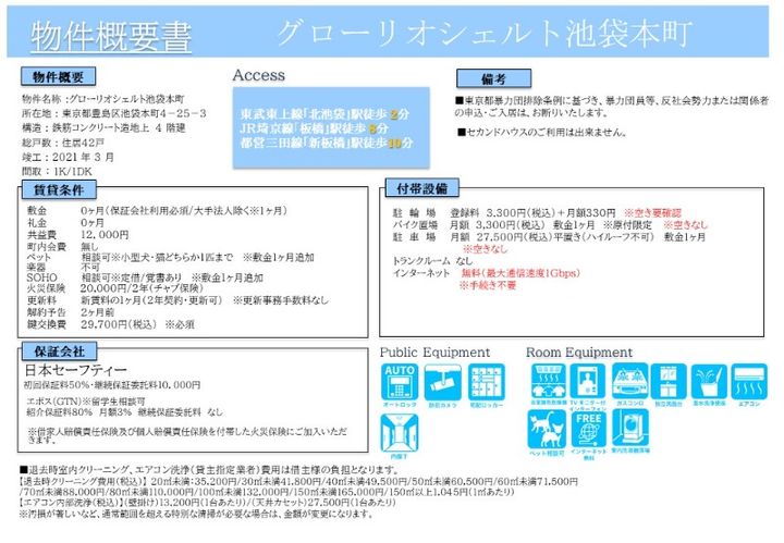 グローリオシェルト池袋本町のその他画像
