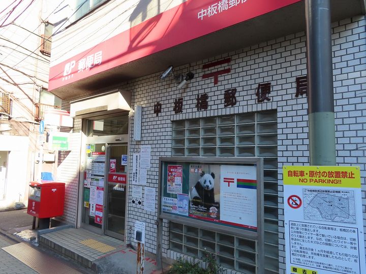 東京都板橋区中板橋の賃貸マンションの周辺