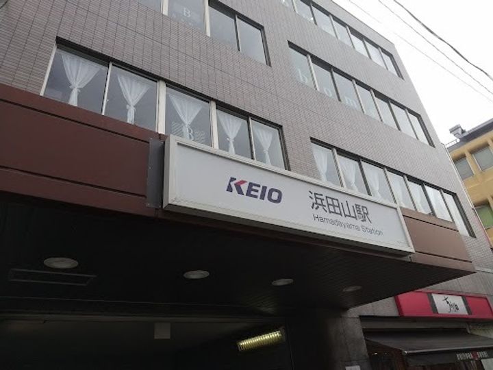 ナチュール浜田山の周辺