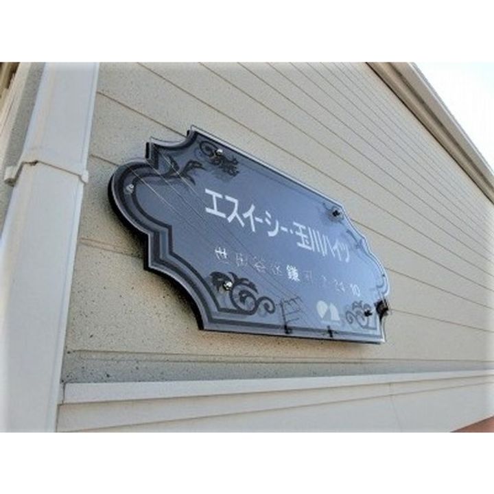 東京都世田谷区鎌田2丁目の賃貸アパートの外観