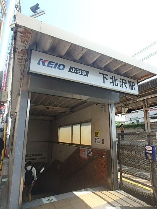 エルスタンザ下北沢の周辺