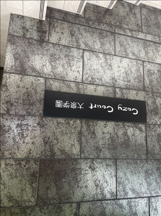 COZY COURT 大泉学園のその他画像