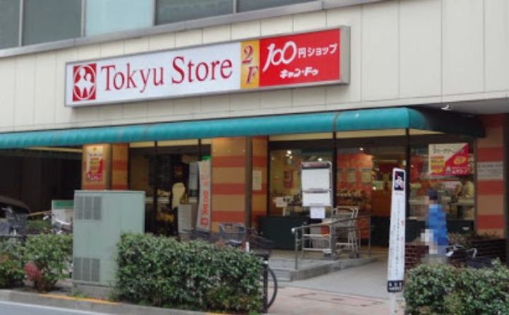 パークキューブ目黒タワーの周辺