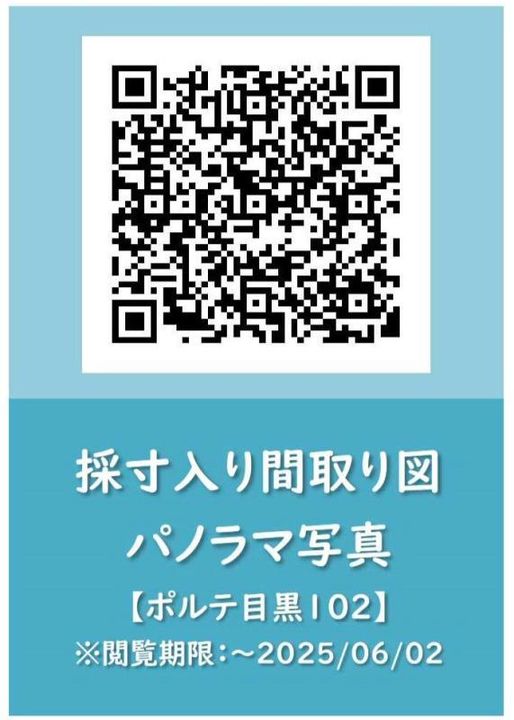 ポルテ目黒(旧西川ハイツ)の内装