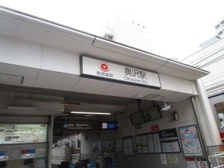 東京都世田谷区奥沢2丁目(一戸建)の賃貸物件戸建ての周辺