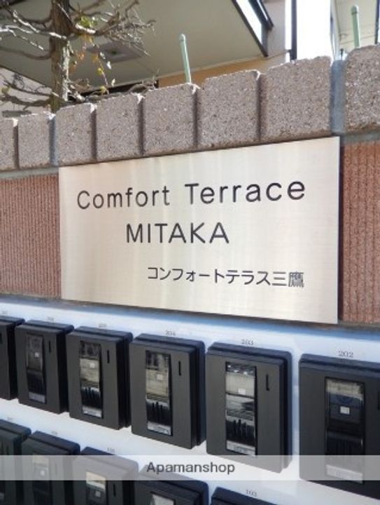 東京都三鷹市上連雀3丁目の賃貸アパートのその他画像