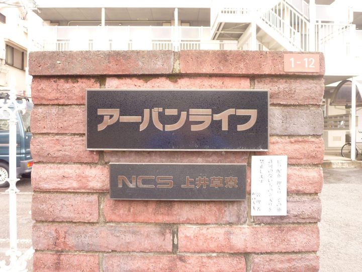 アーバンライフのその他画像