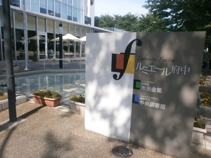 T’S GARDEN府中306の周辺