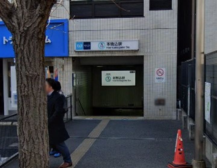 レニール本駒込の周辺