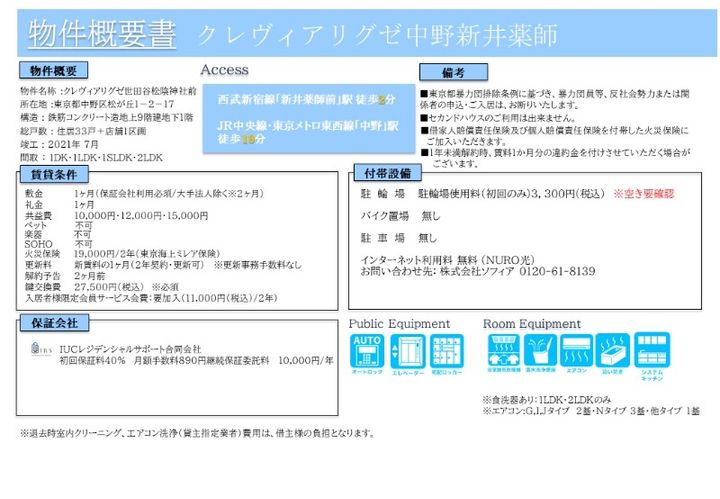 クレヴィアリグゼ中野新井薬師のその他画像