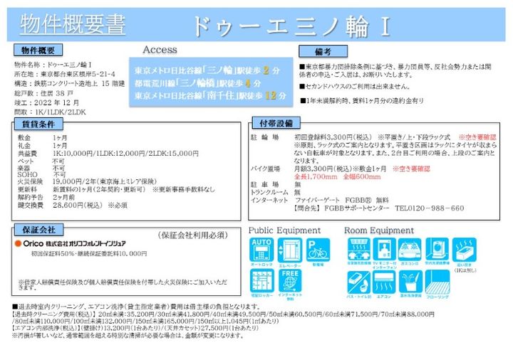 ドゥーエ三ノ輪Ⅰのその他画像