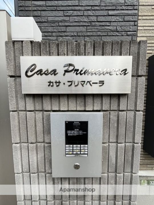 カサ・プリマベーラの外観