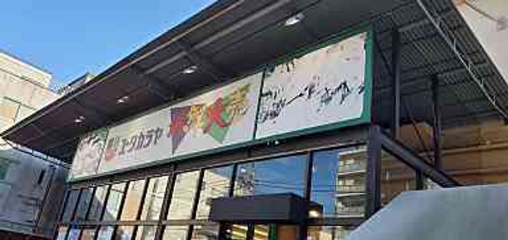 東京都荒川区西日暮里5丁目の賃貸マンションの周辺