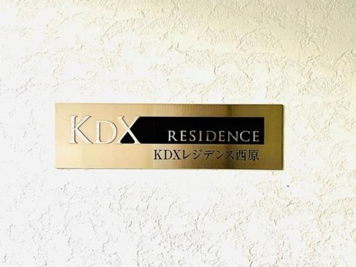 KDXレジデンス西原202の外観