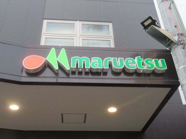 HEUREUX中野若宮の周辺