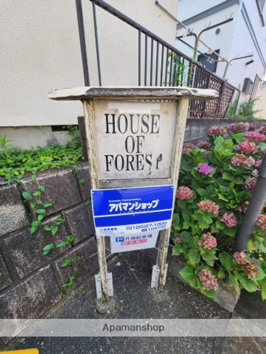 HOUSE OF FORESTの周辺