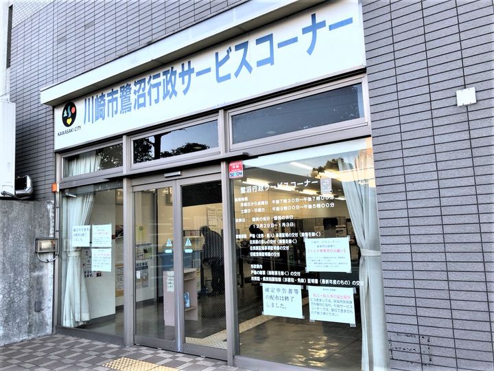 PLENDY鷺沼の周辺