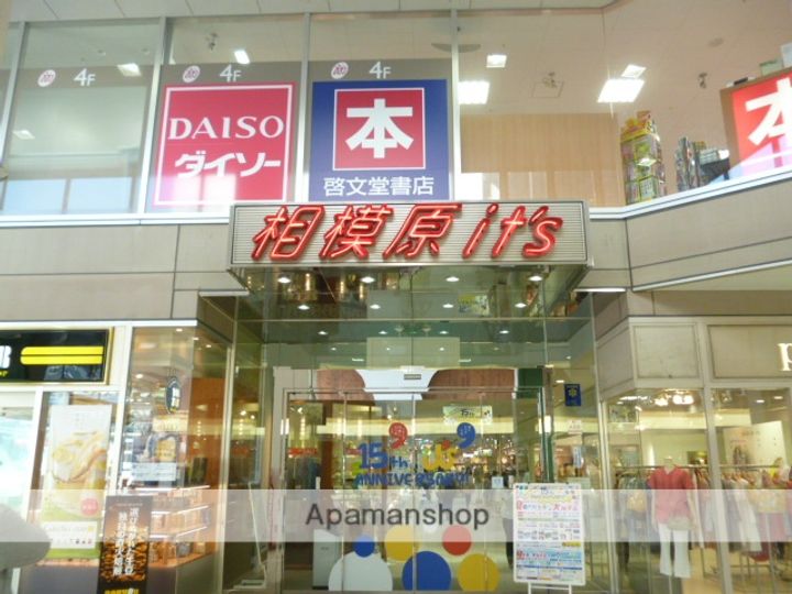 ホーユウコンフォルト相模原Ⅱ(分譲)の周辺