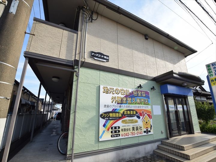 ディアコート城山の外観