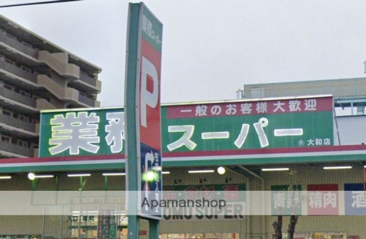 シャロム大和の周辺