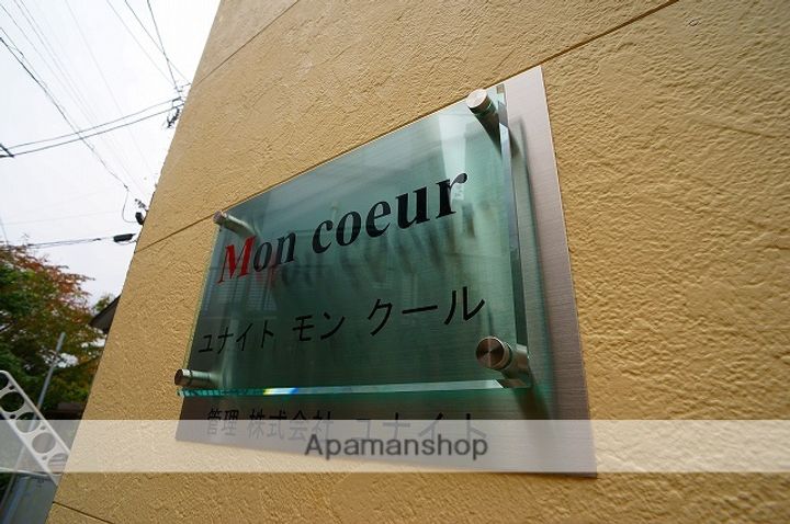 モンクールの外観