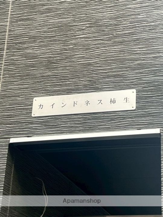 カインドネス柿生の外観