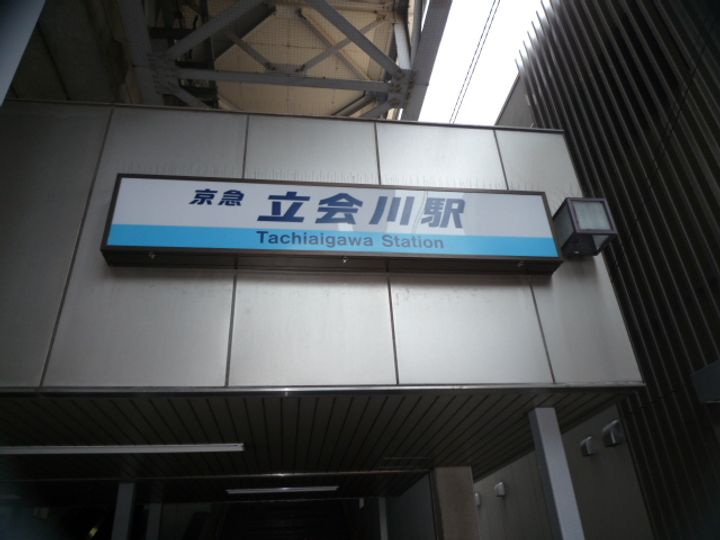東京都品川区南大井3丁目の賃貸マンションの周辺