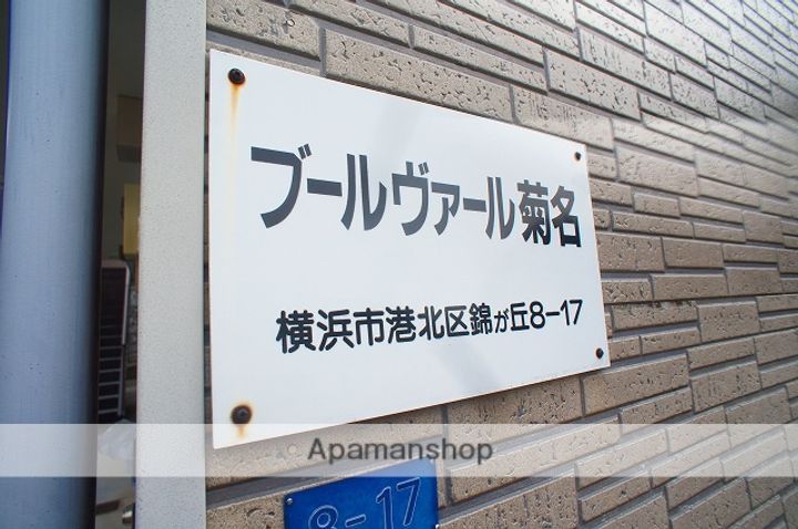 ブールヴァール菊名の外観