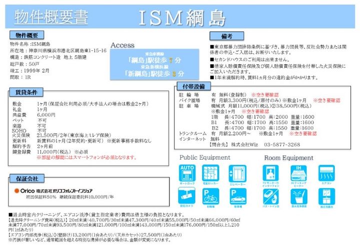 ISM綱島のその他画像