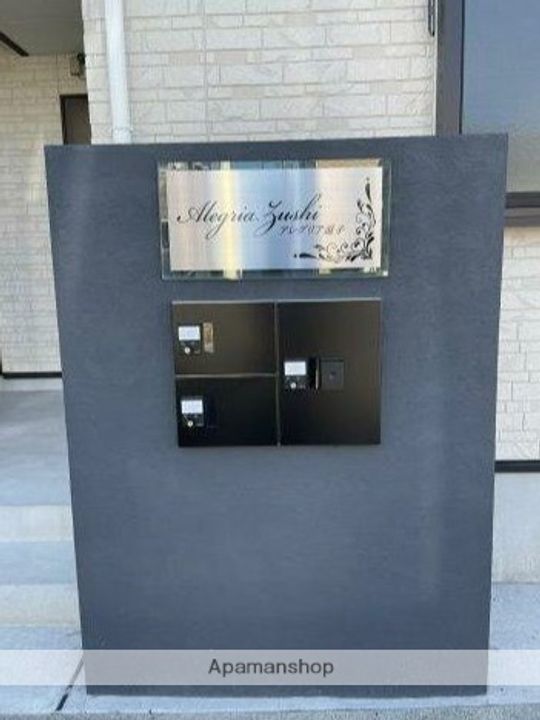 アレグリア逗子のその他画像