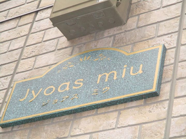 ジョアス ミウの外観