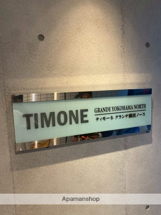 ティモーネグランデ横浜ノースの外観