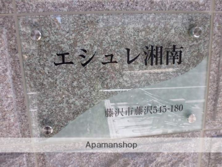 神奈川県藤沢市藤沢の賃貸マンションのその他画像