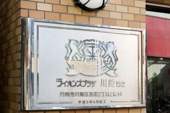 ライオンズプラザ川崎Ⅱ204号室の外観