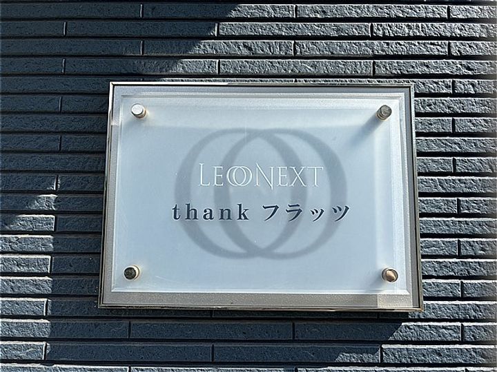 レオネクストTHANKフラッツの外観
